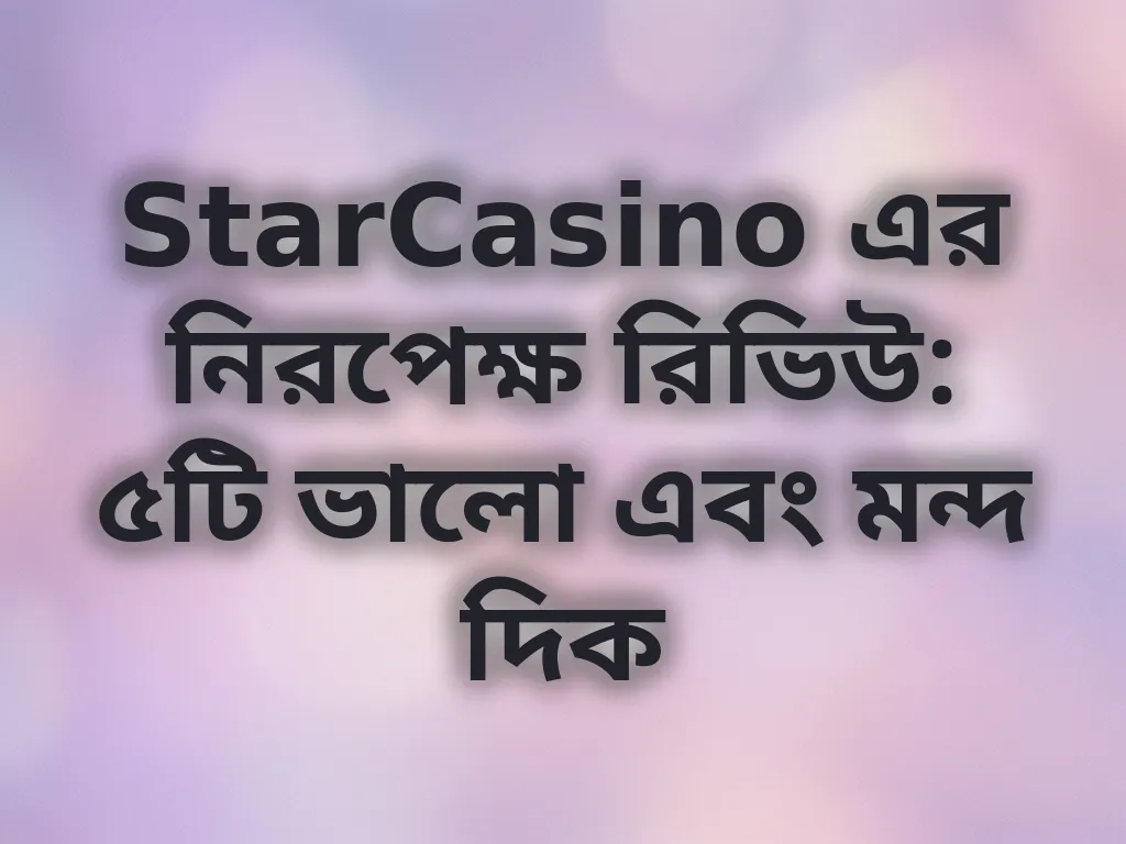 StarCasino রিভিউ
